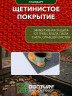 Щетинистое покрытие DonTurf (травка) 0,9x15,0 м, #148 красное