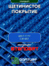 Щетинистое покрытие DonTurf (травка) 0,9x15,0 м, #179 синее