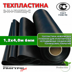 Техпластина 2-Н-I-ТМКЩ-С 6 мм. 1,2х4,0 м.