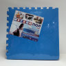 Мягкий пол, коврики-пазлы 50x50x1.4 см, синие