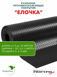 Рулонная резина, резиновое покрытие  "Ёлочка" 1.2*10.0 м, 3 мм, черный